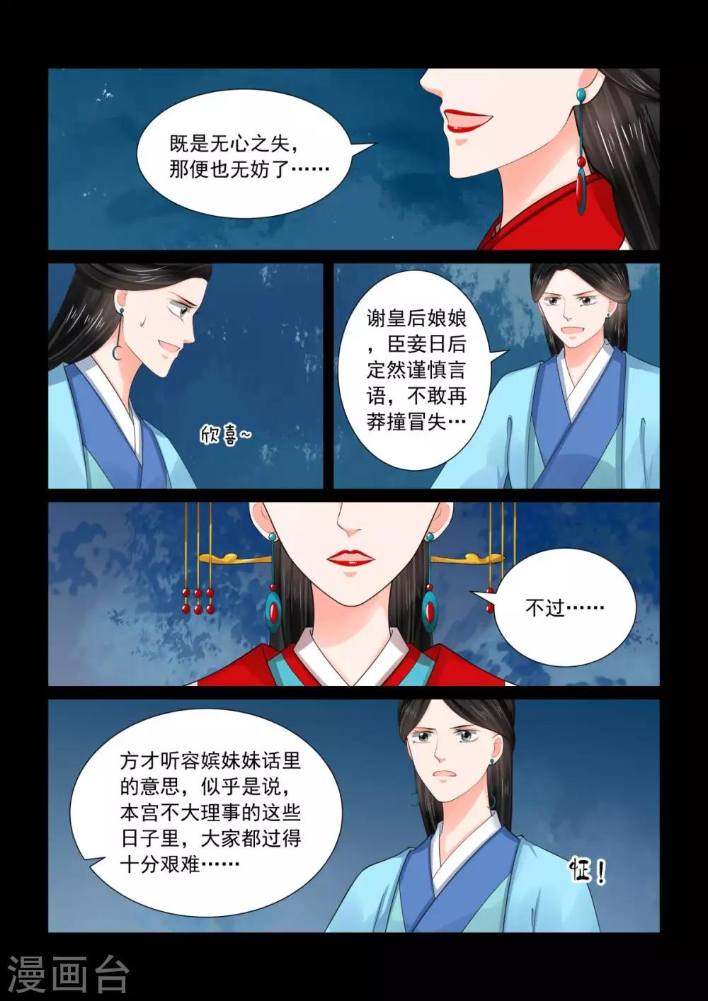 第77话2 生辰宴-第201话