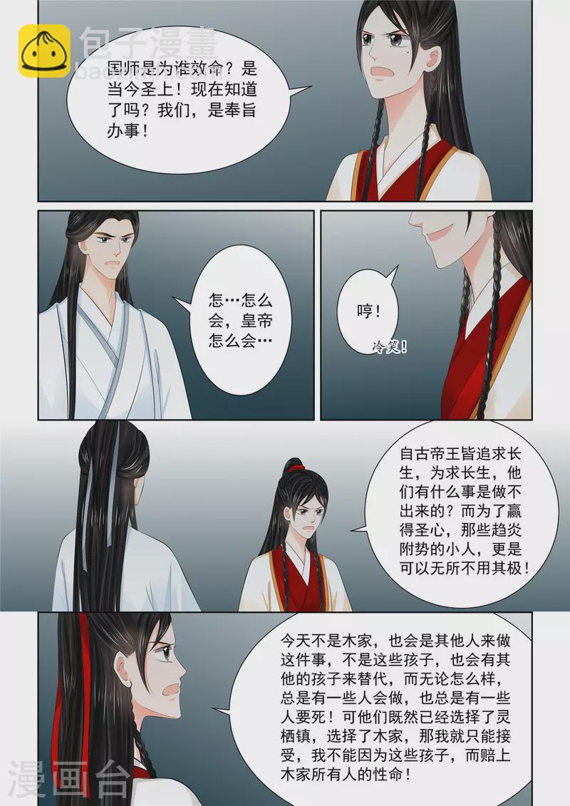 第91话4 献祭-第243话