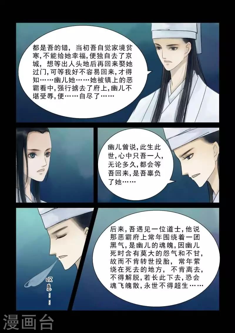 番外1 逆相思-第27话