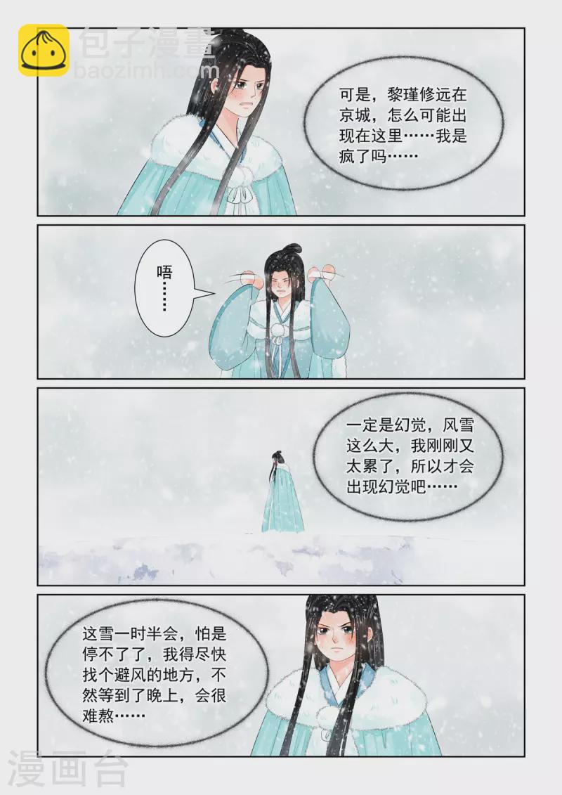 第98话1 雪夜-第261话