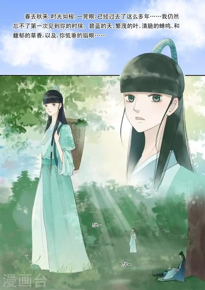 番外3 逆相思-第29话