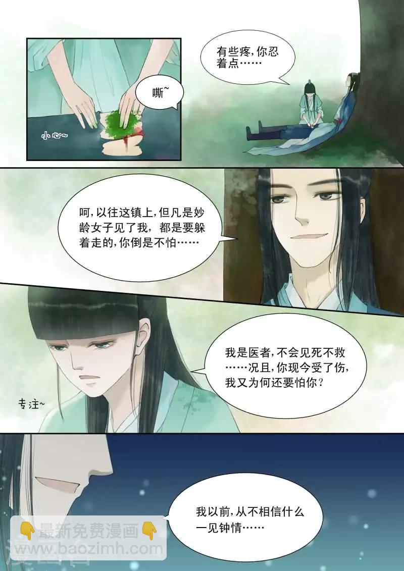 番外3 逆相思-第29话