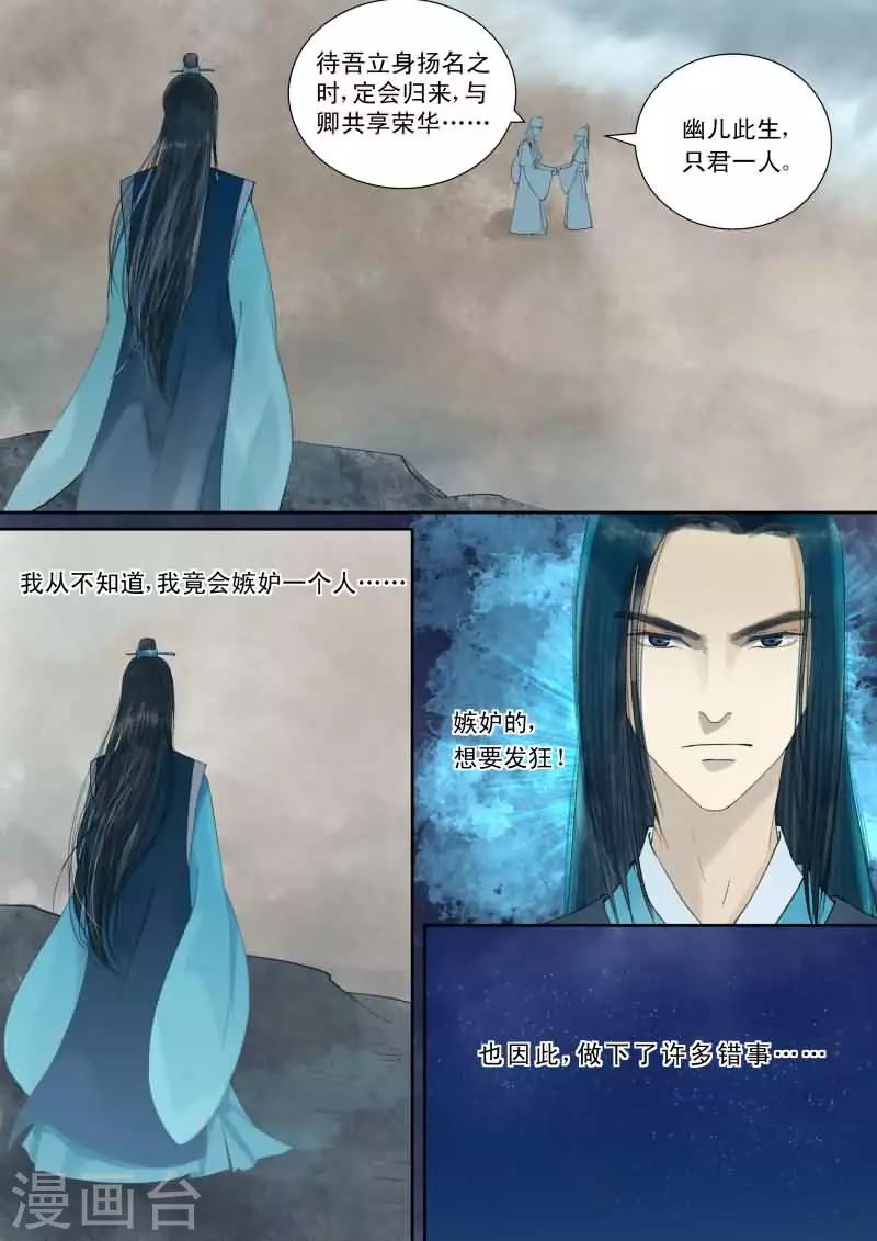 番外3 逆相思-第29话