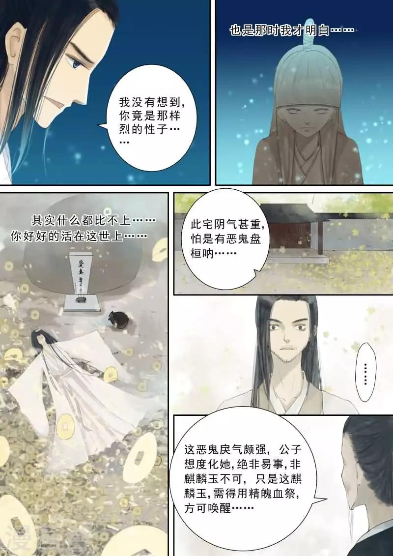 番外3 逆相思-第29话