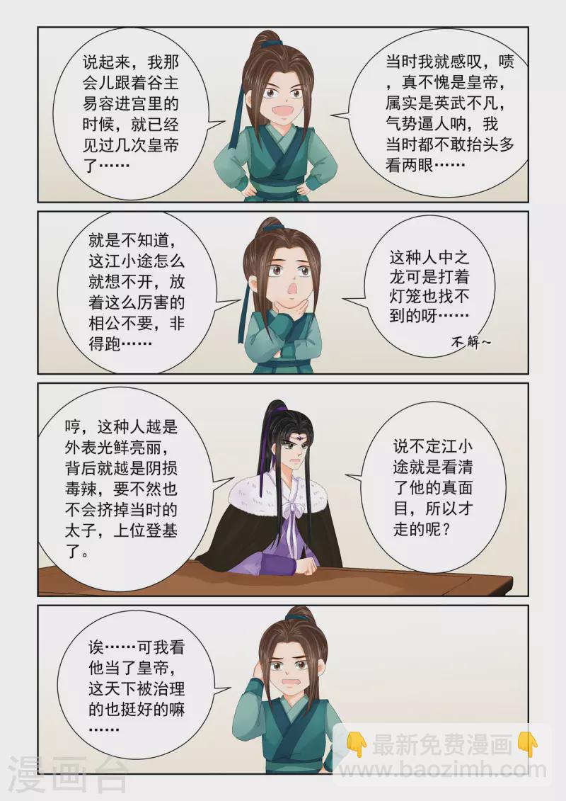 第108话1 墨城-第289话