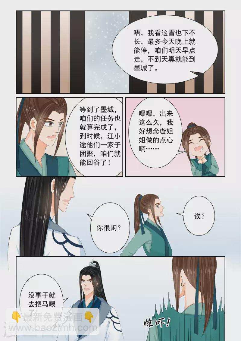 第108话1 墨城-第289话