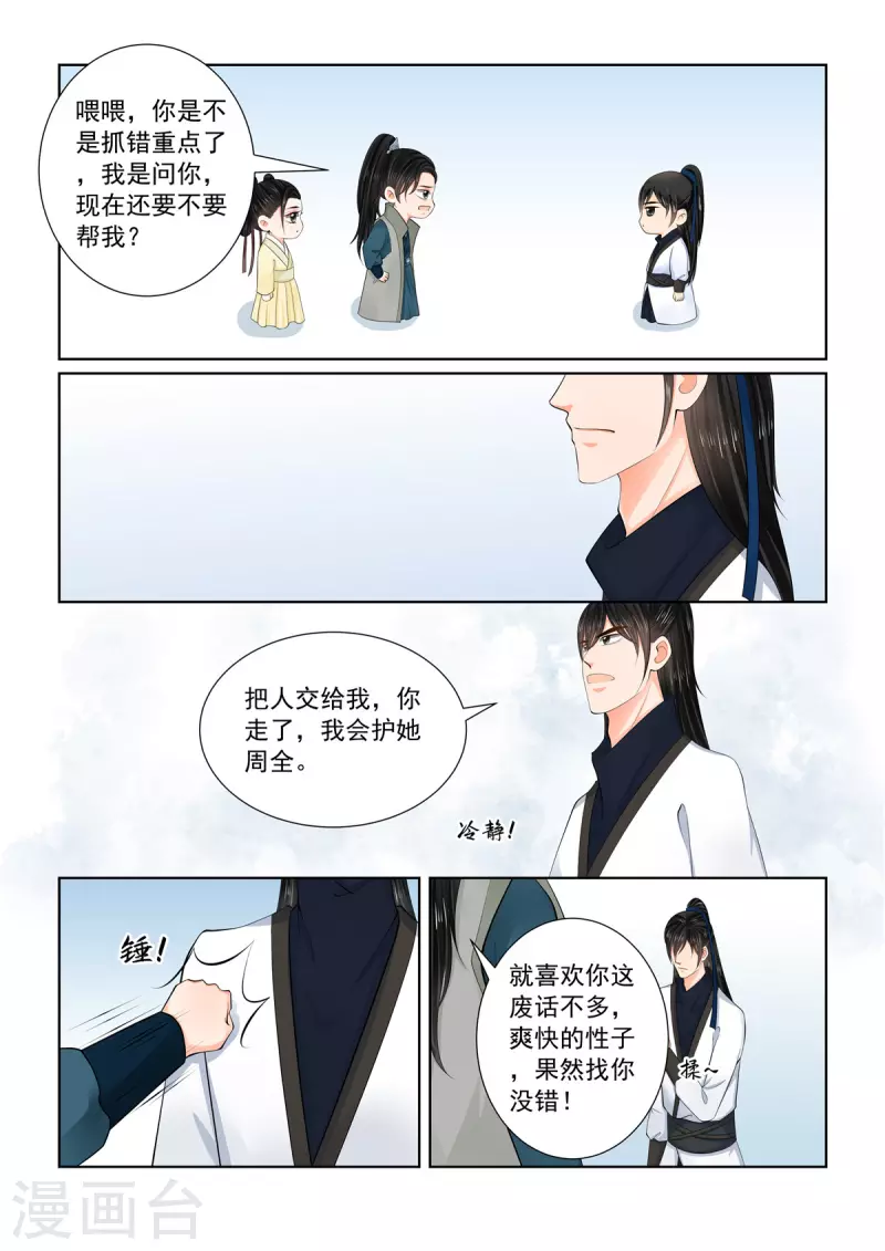 第114话3 挚友-第307话