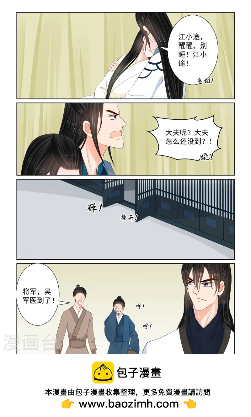 重生之慕甄 - 第119話1 病危 - 1