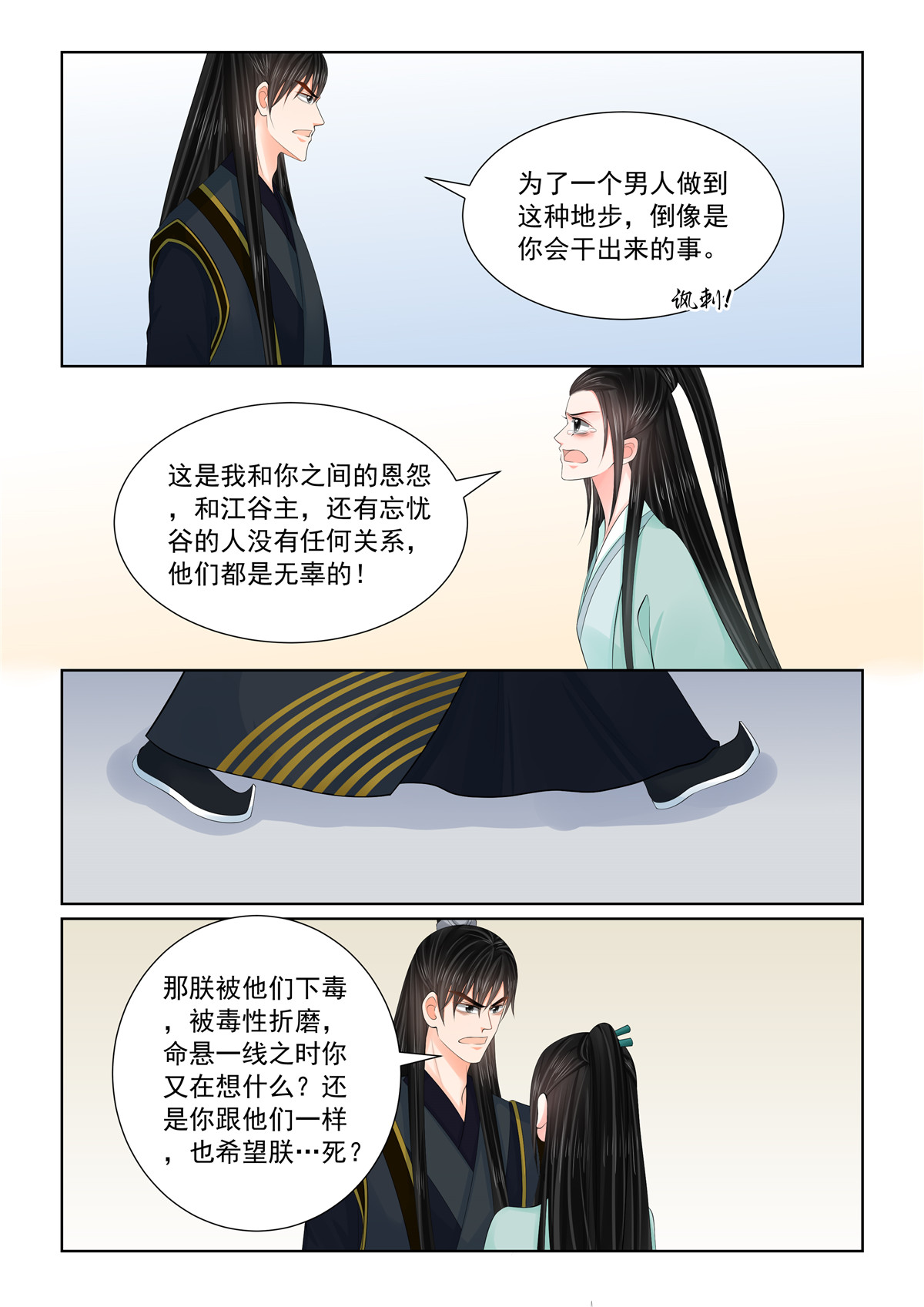 第124话1 撕裂-第331话