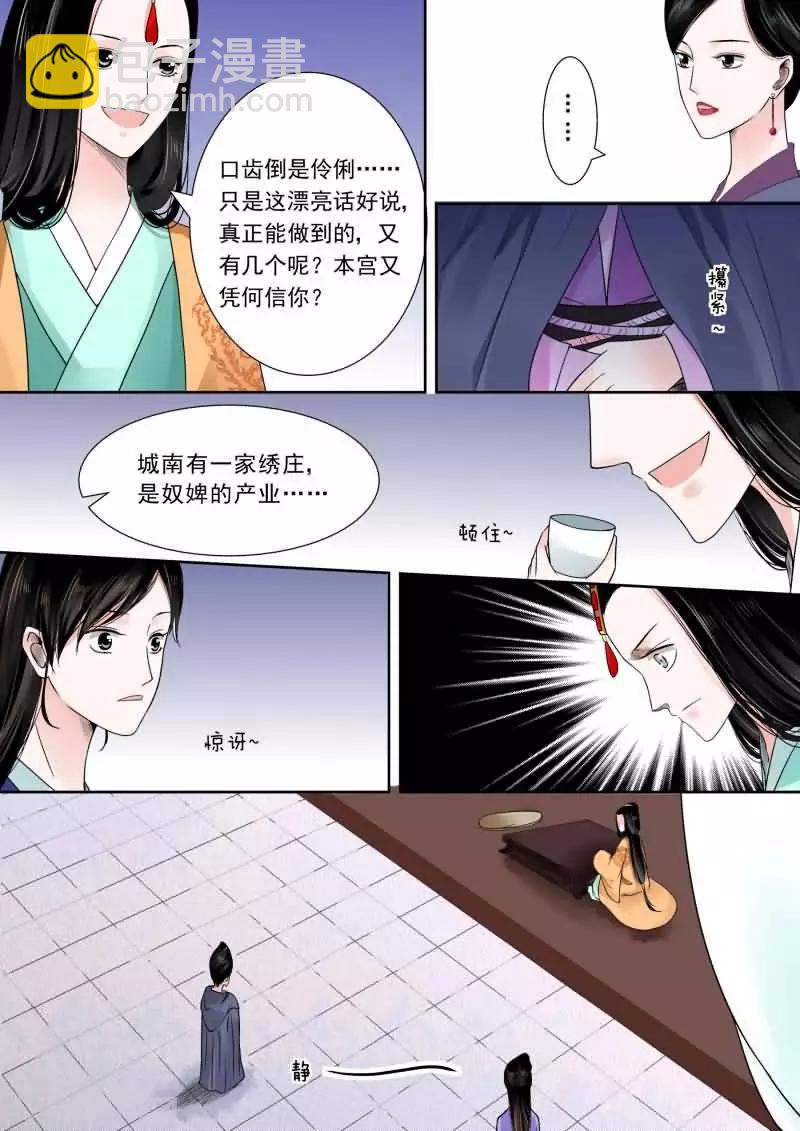 第14话中 离宫准备-第35话