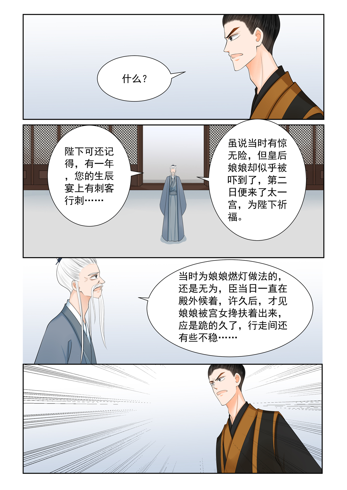 第137话2 迷惑-第383话