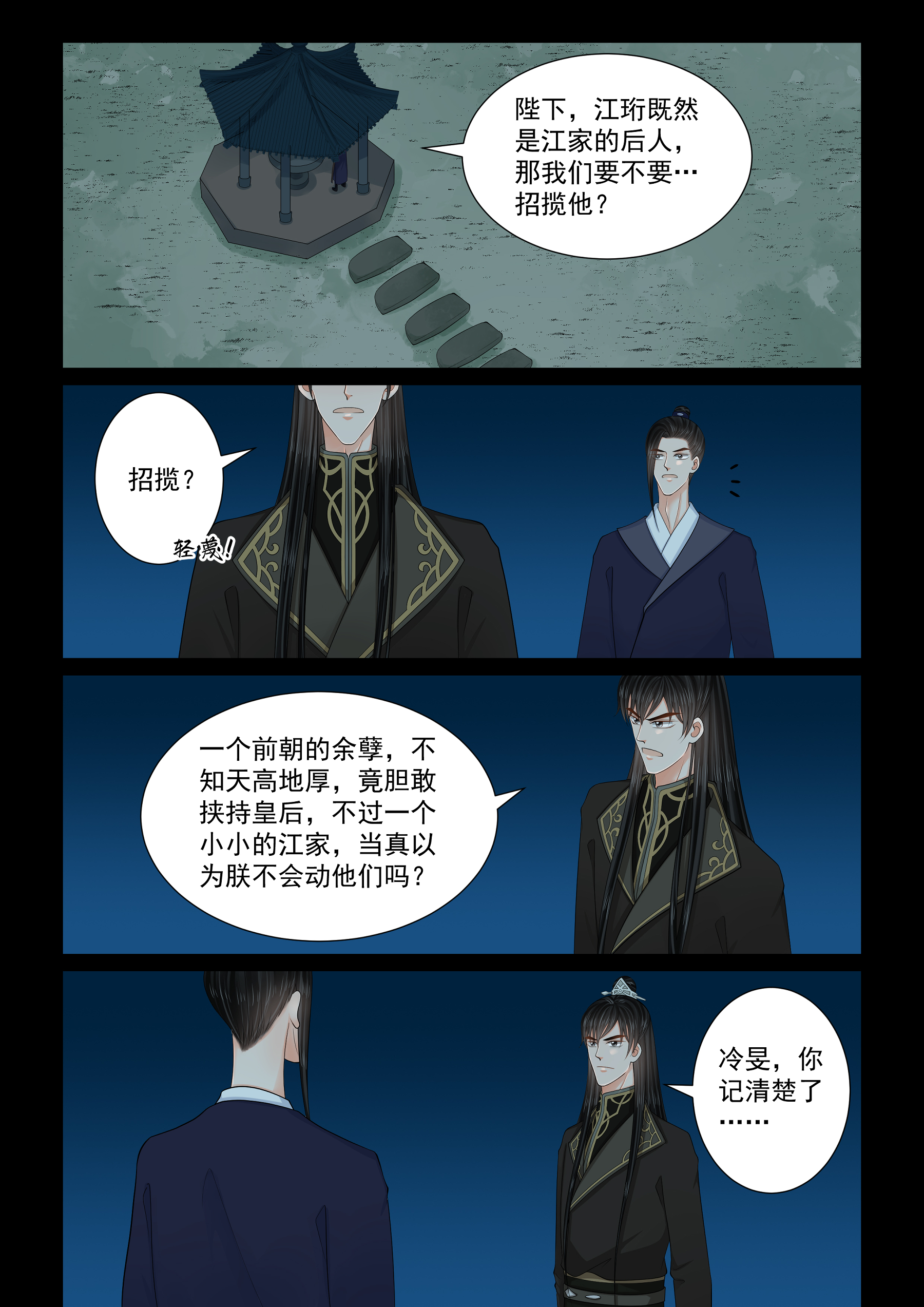 第140话2 嫉恨-第369话