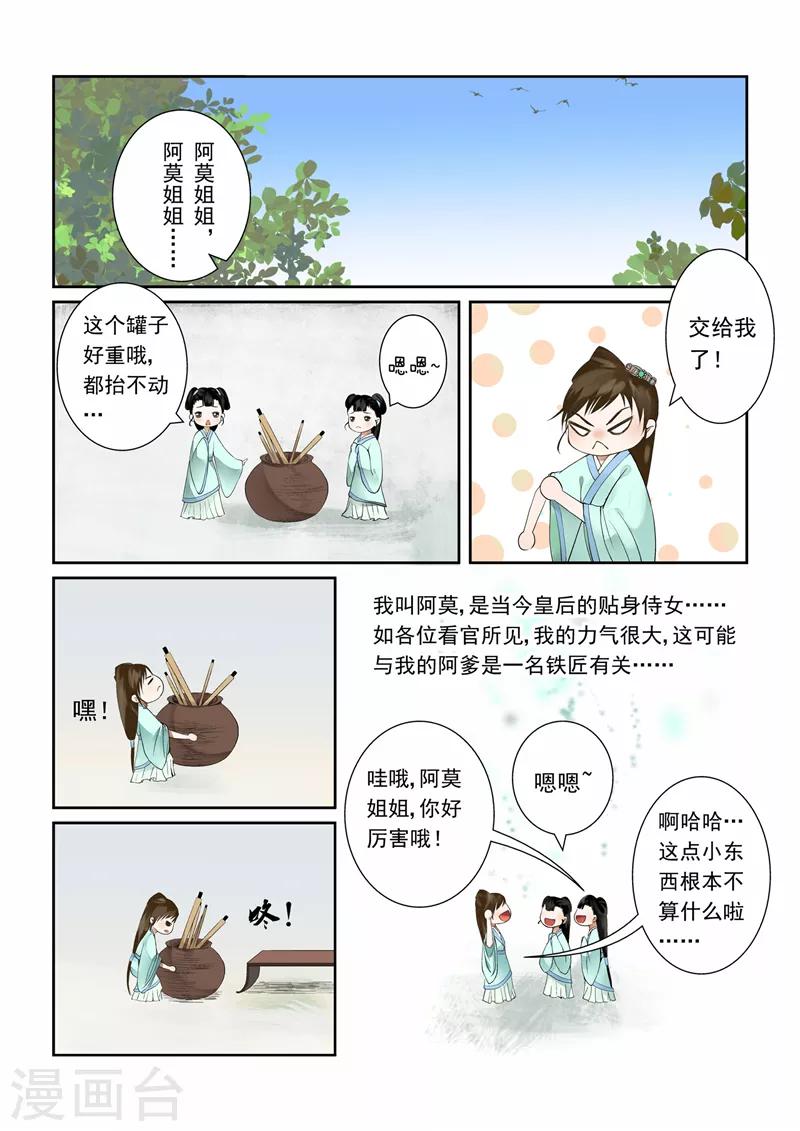 第3话上 做的蠢事多看一眼都头疼-第7话