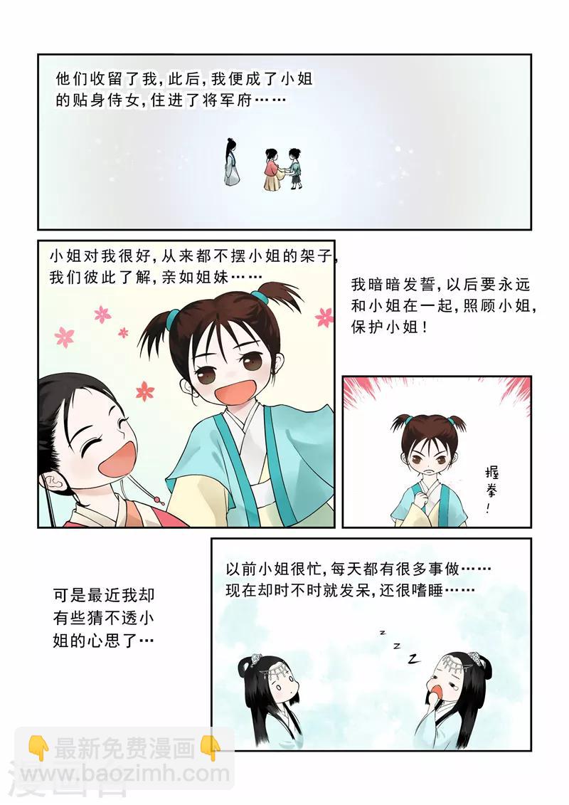 第3话上 做的蠢事多看一眼都头疼-第7话