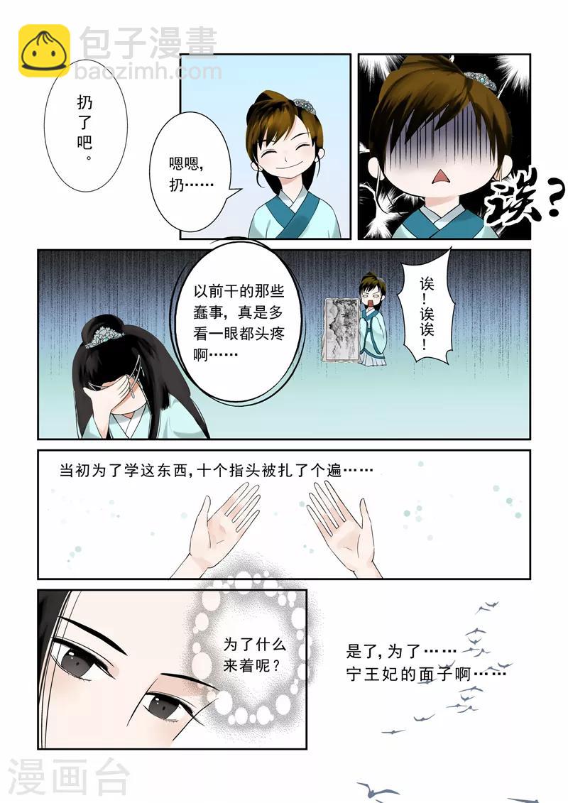 第3话上 做的蠢事多看一眼都头疼-第7话