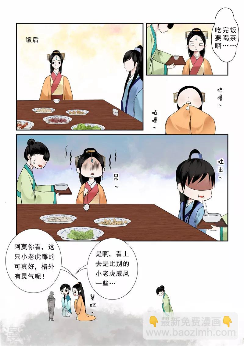 第3话上 做的蠢事多看一眼都头疼-第7话