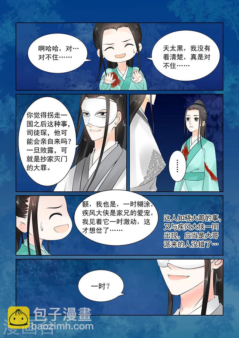 第24话上 一时糊涂-第63话