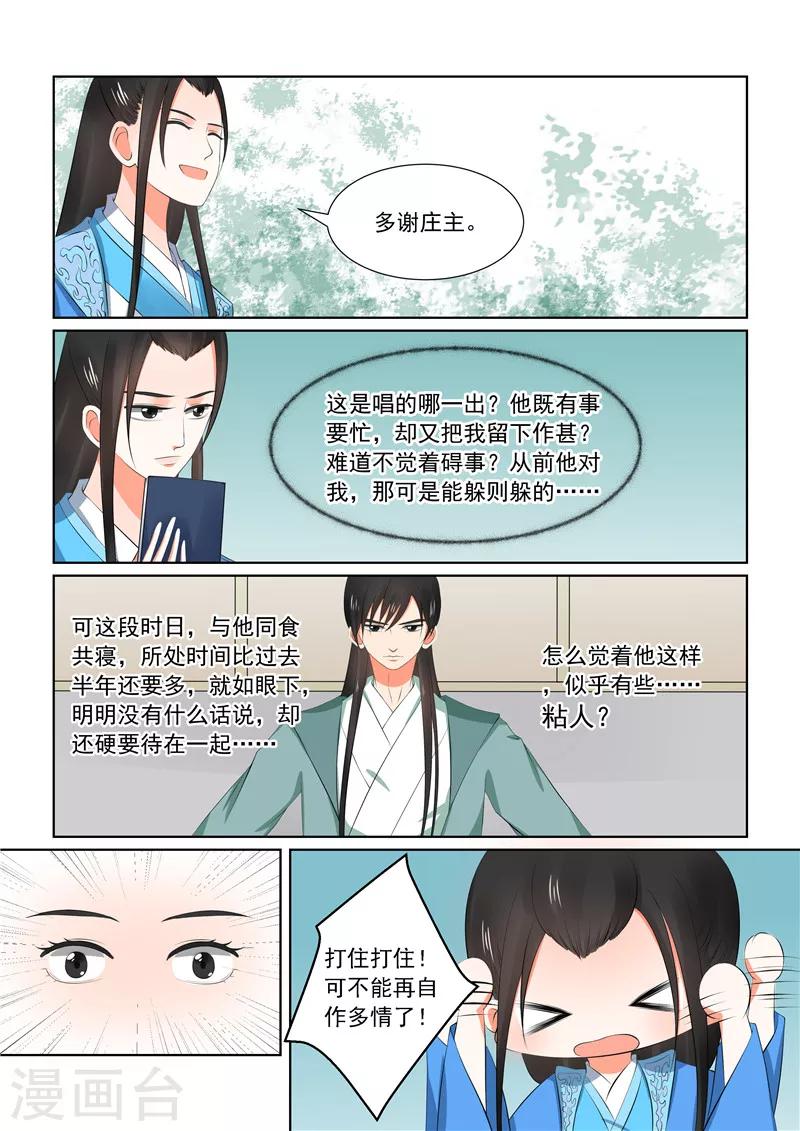 第32话下 撞破-第85话