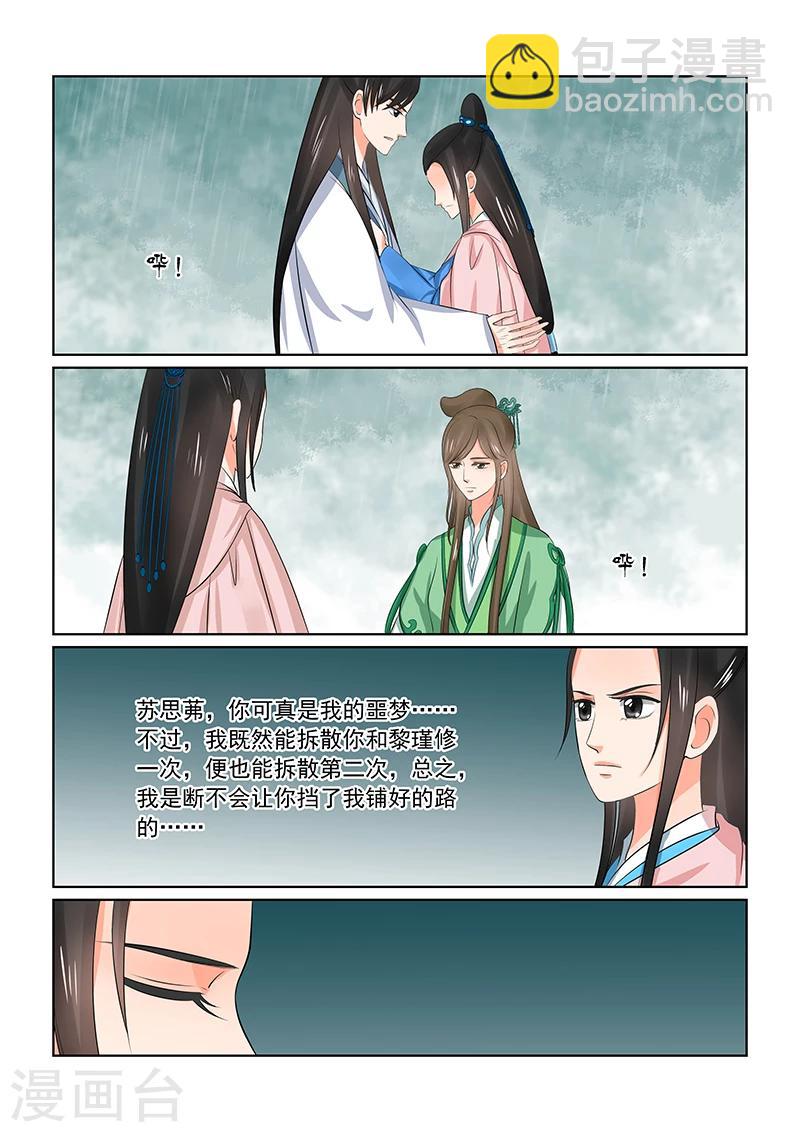 第35话2 苏思茀-第91话