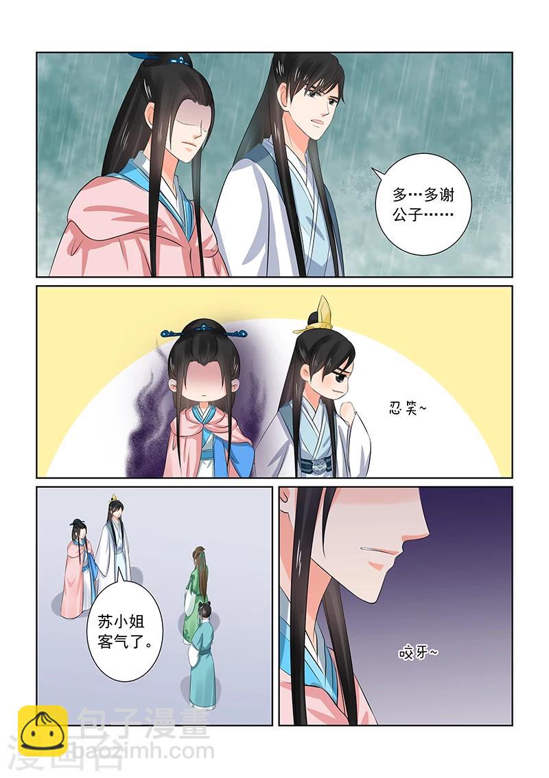 第35话2 苏思茀-第91话