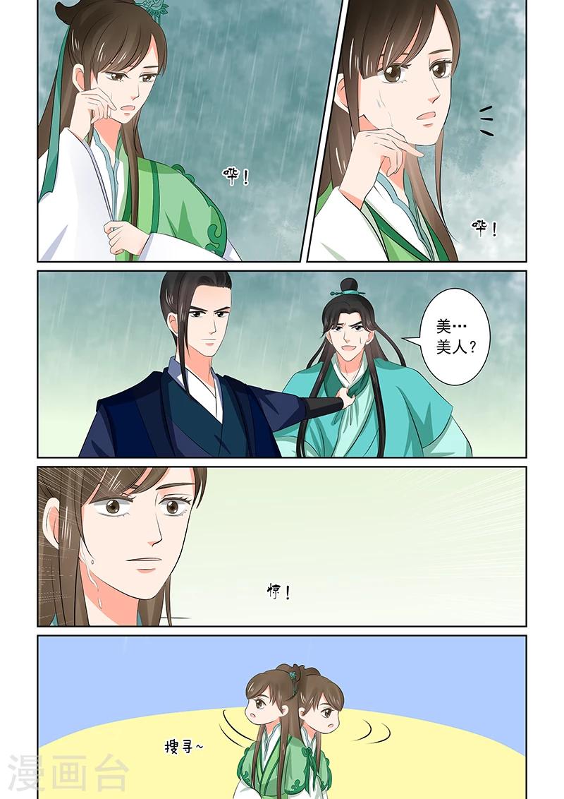 第35话2 苏思茀-第91话