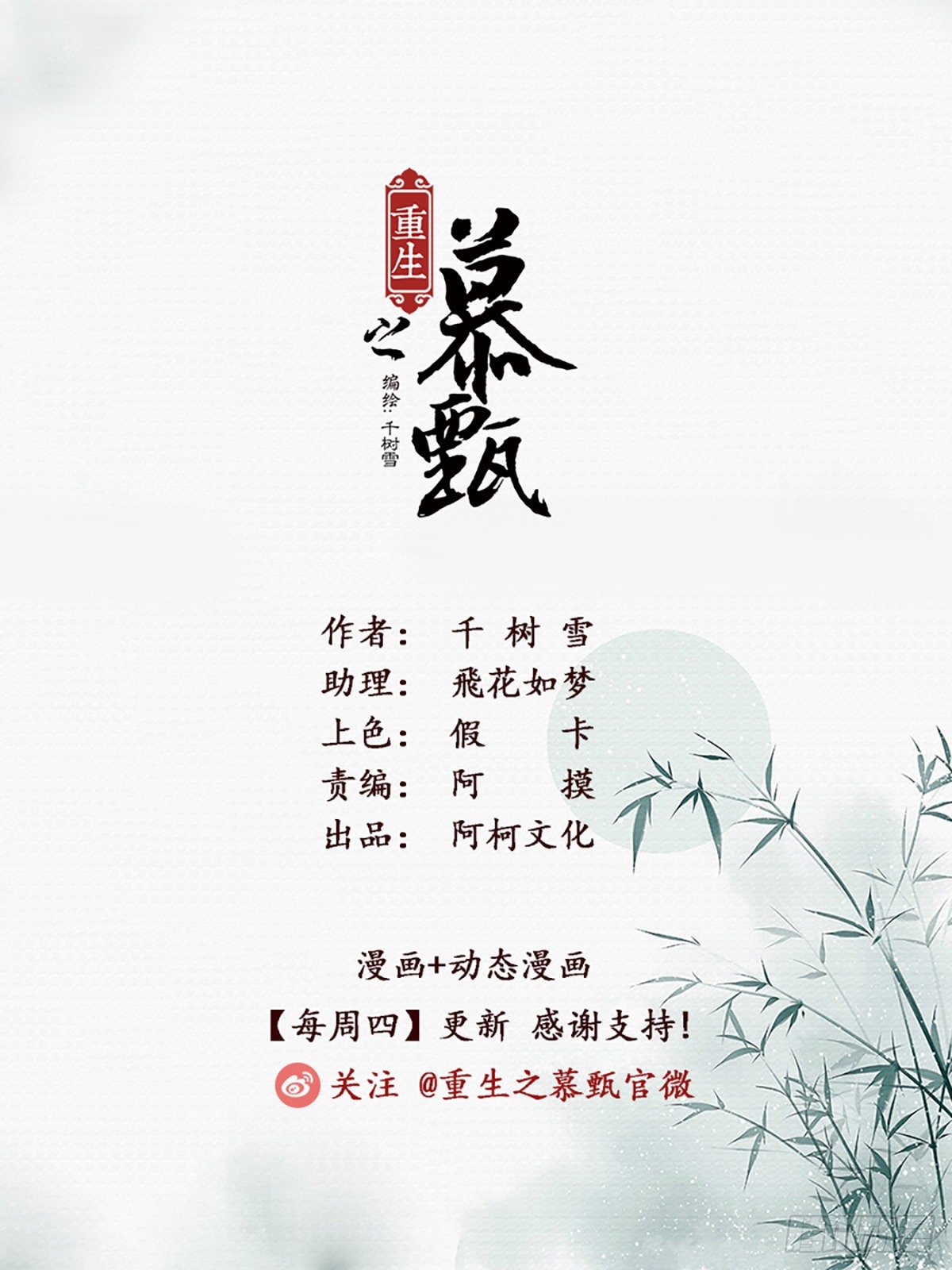 重生之慕甄（全綵版） - 第七十七章下2 生辰宴 - 1