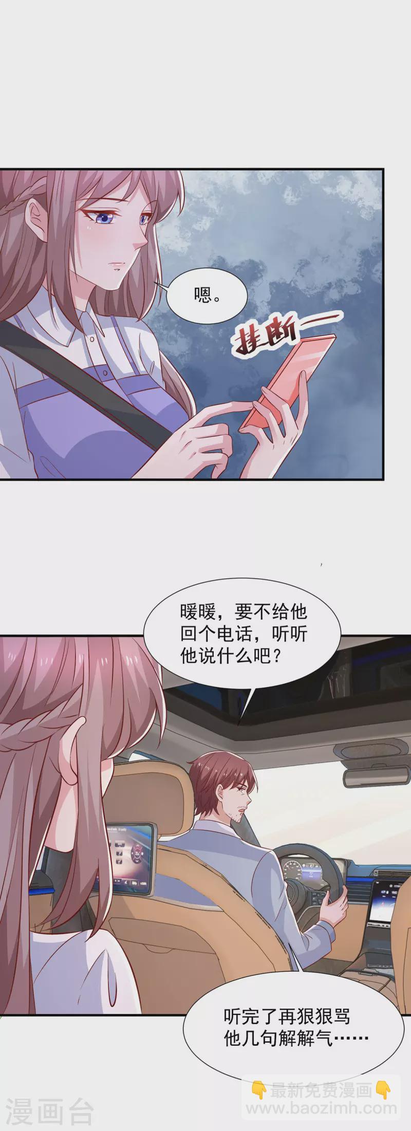 重生之虐渣女王 - 第101話 還有機會 - 2