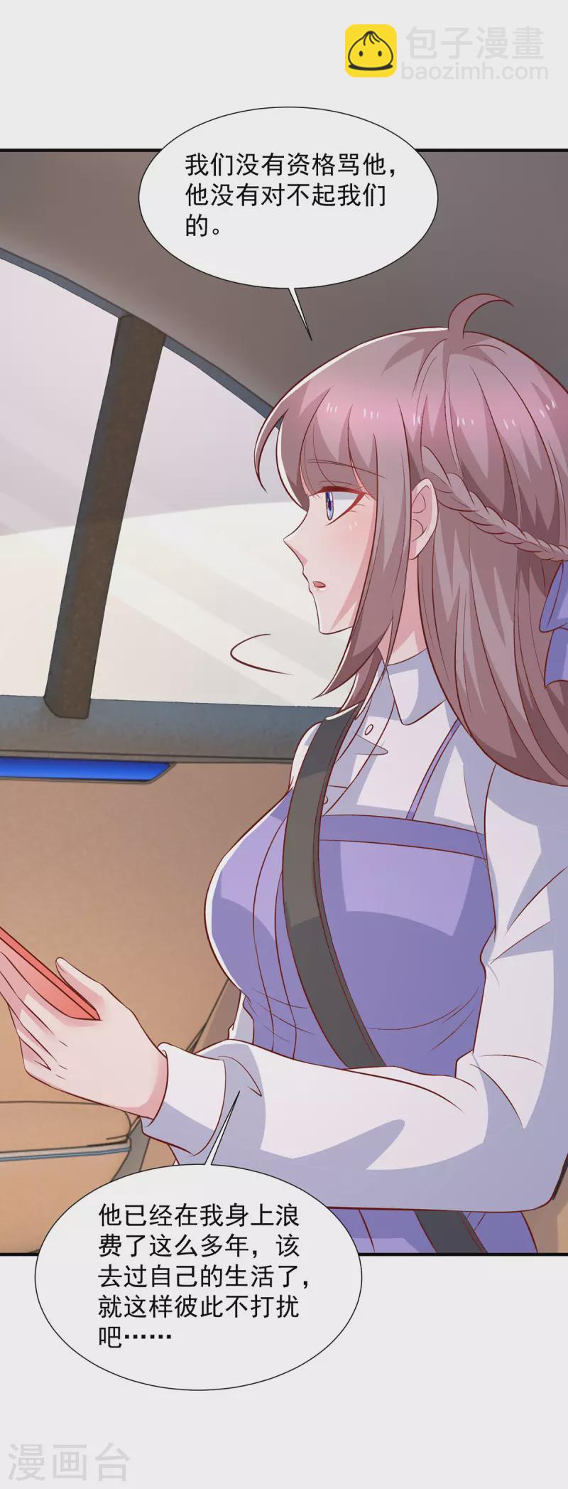 重生之虐渣女王 - 第101話 還有機會 - 3