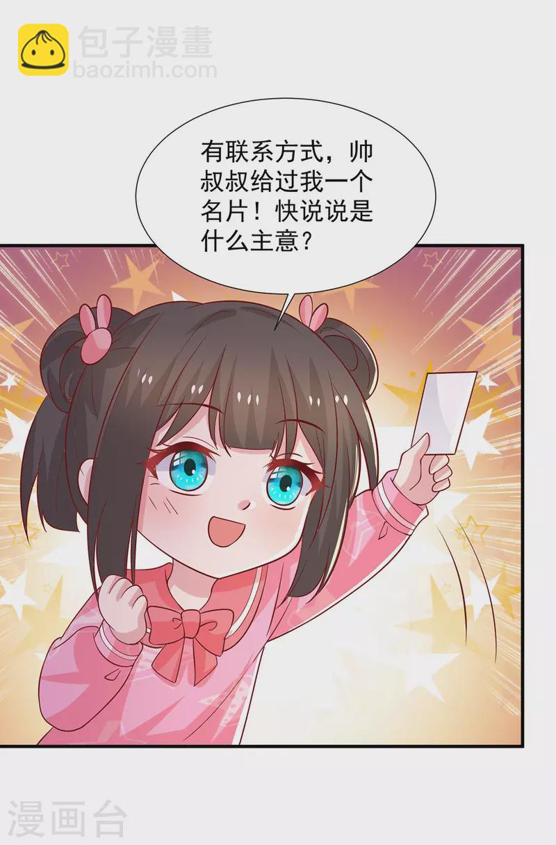 重生之虐渣女王 - 第105話 心裡的那朵花 - 1