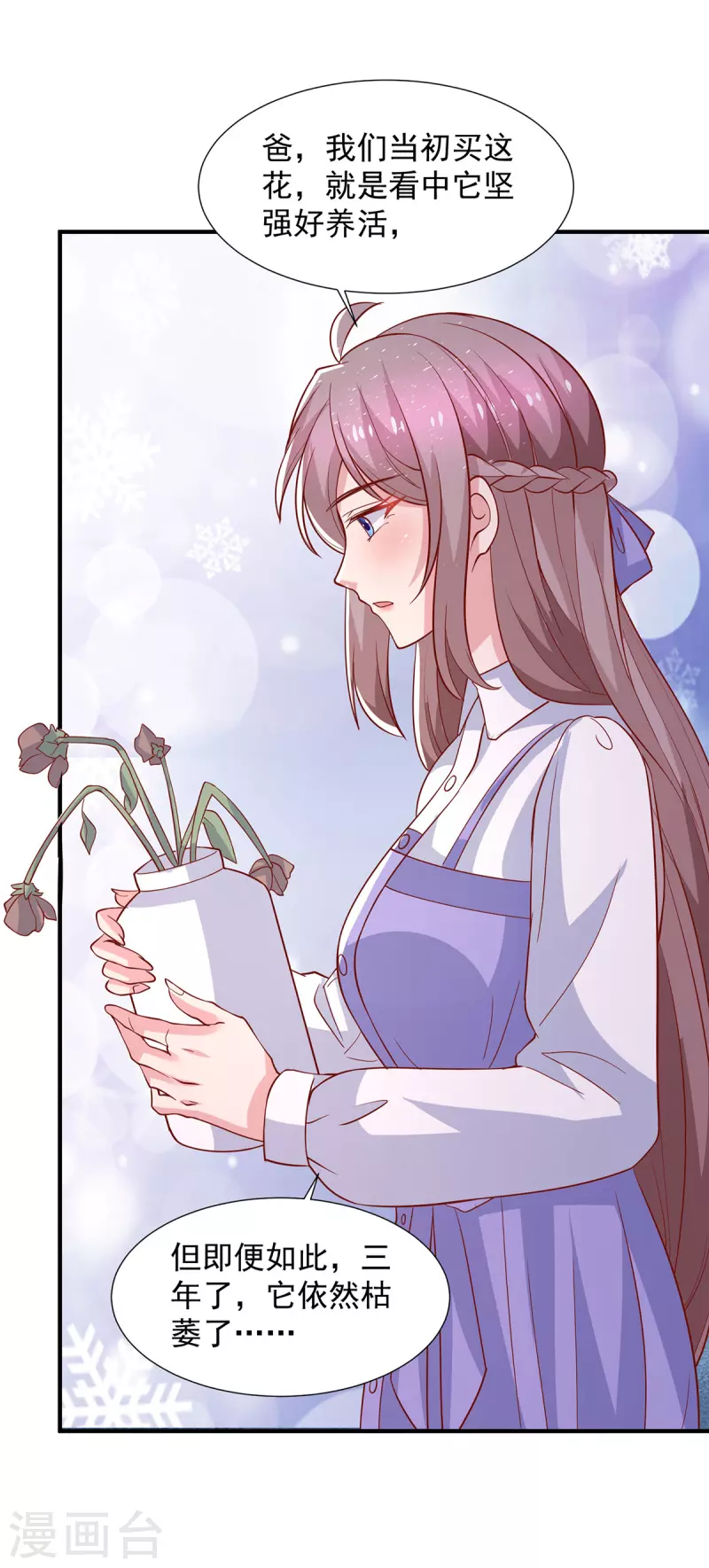 重生之虐渣女王 - 第105話 心裡的那朵花 - 2