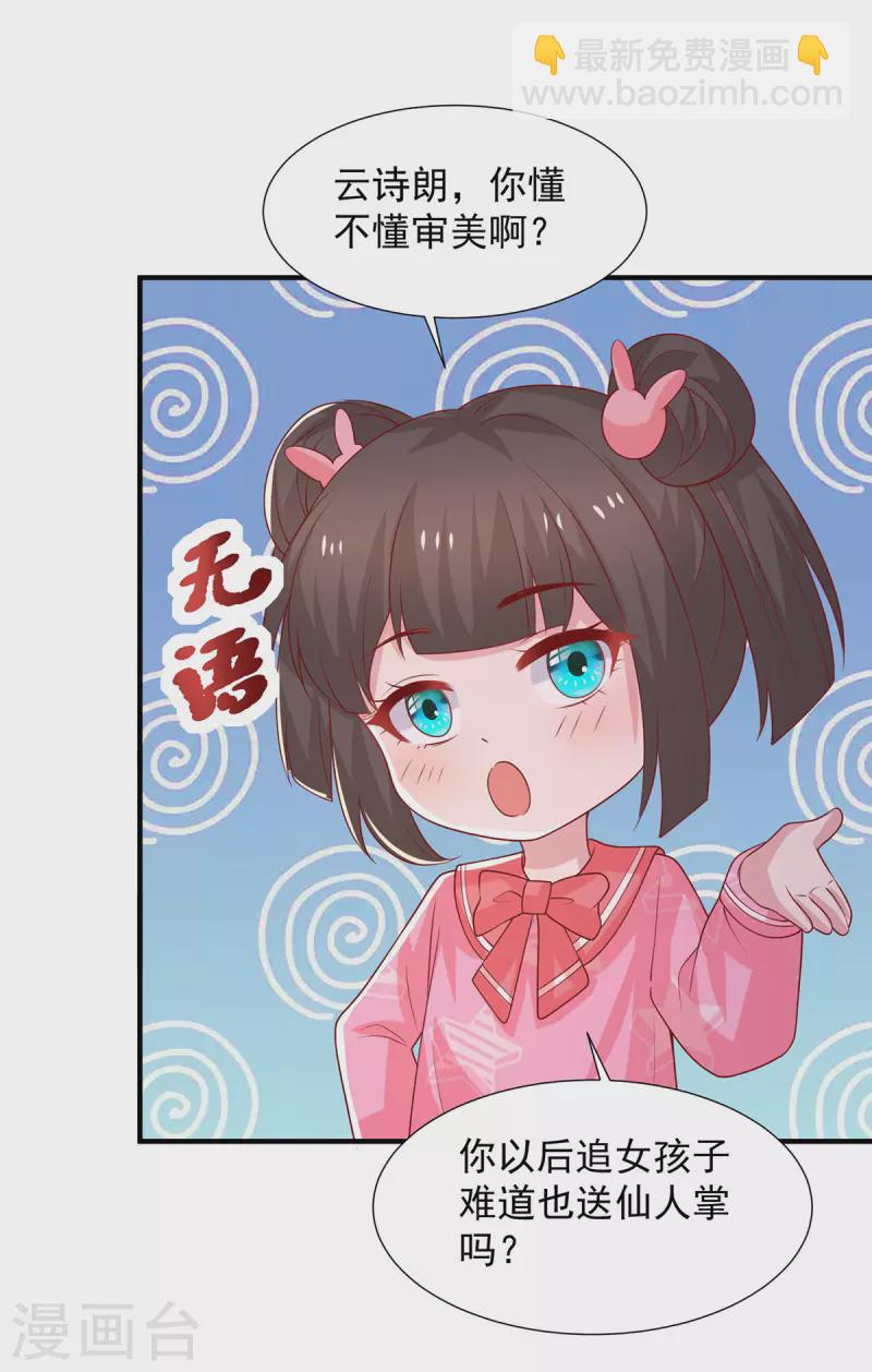 重生之虐渣女王 - 第105話 心裡的那朵花 - 2