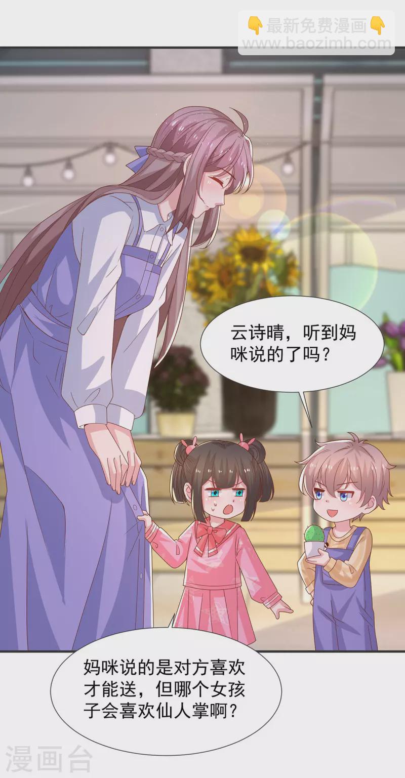 重生之虐渣女王 - 第105話 心裡的那朵花 - 6