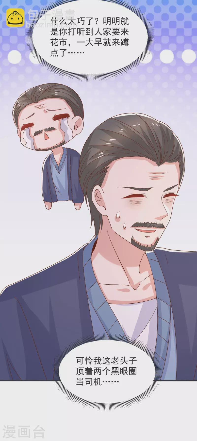 重生之虐渣女王 - 第105話 心裡的那朵花 - 4