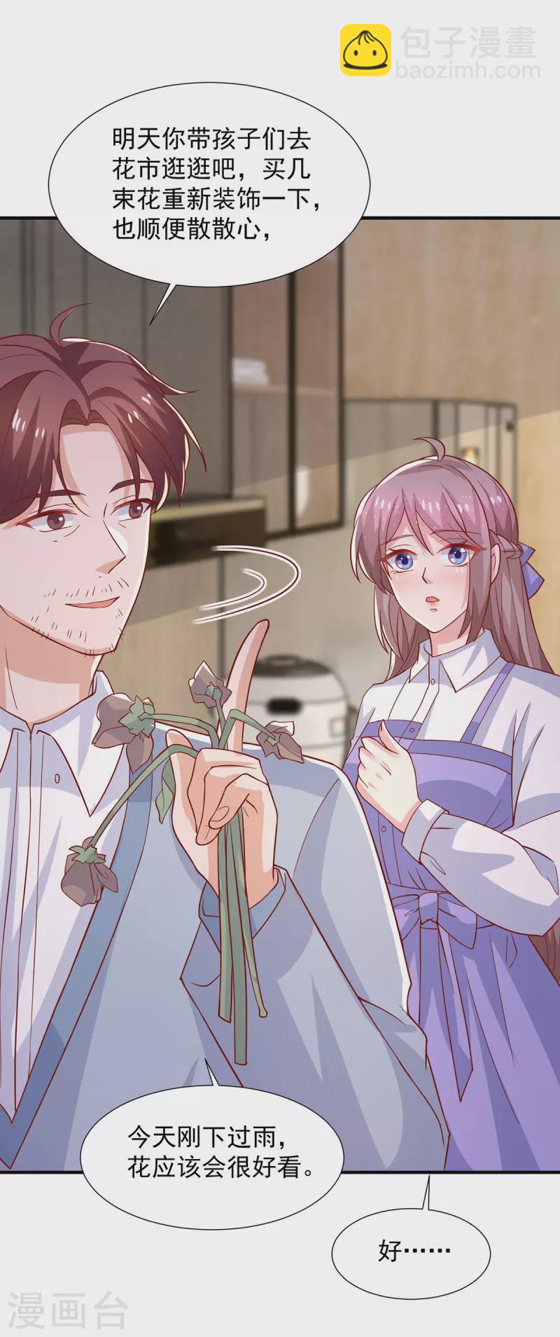 重生之虐渣女王 - 第105話 心裡的那朵花 - 4