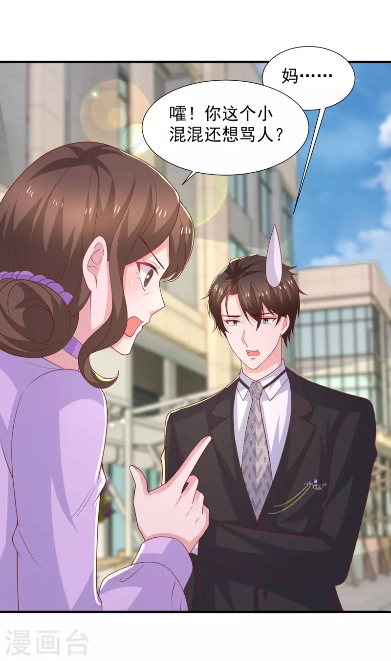 重生之虐渣女王 - 第109話 爸媽出馬 - 3