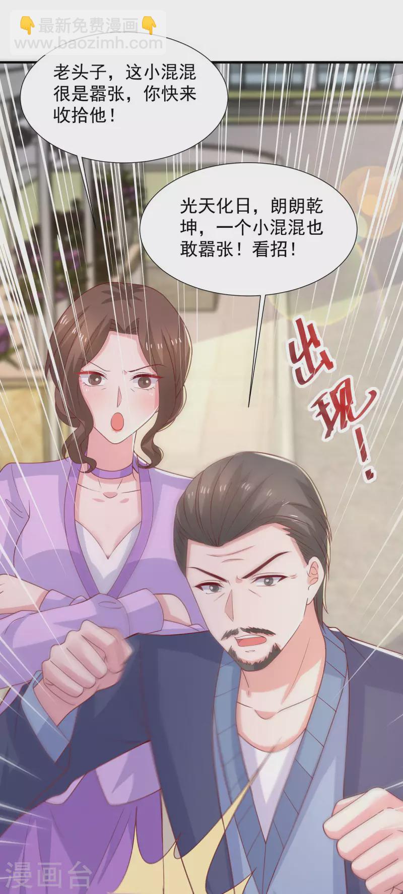 重生之虐渣女王 - 第109話 爸媽出馬 - 4