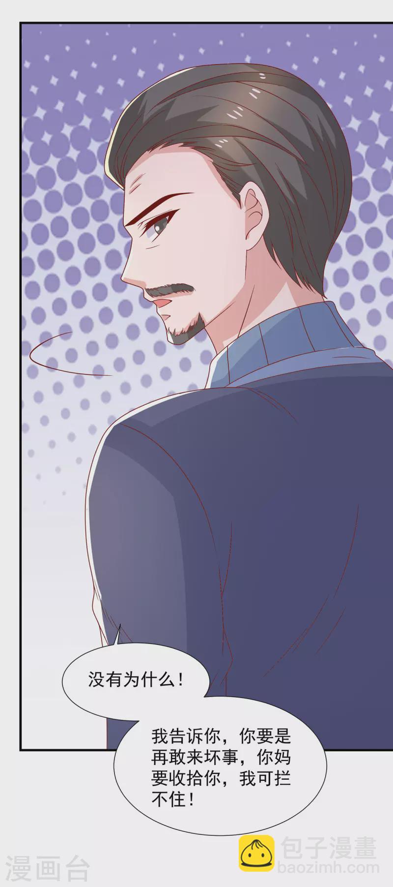 重生之虐渣女王 - 第109話 爸媽出馬 - 1