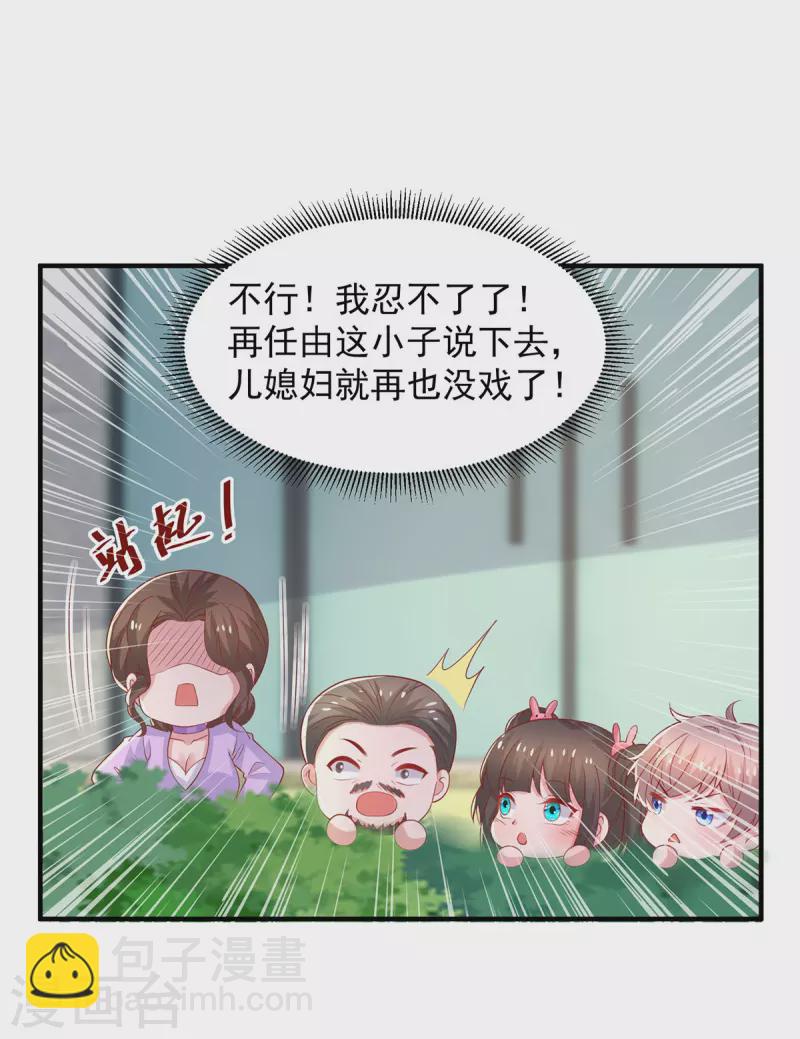 重生之虐渣女王 - 第109話 爸媽出馬 - 3