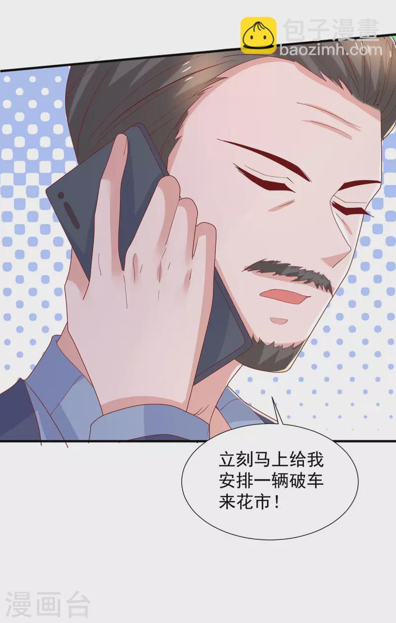 重生之虐渣女王 - 第111話 五菱宏光 - 1