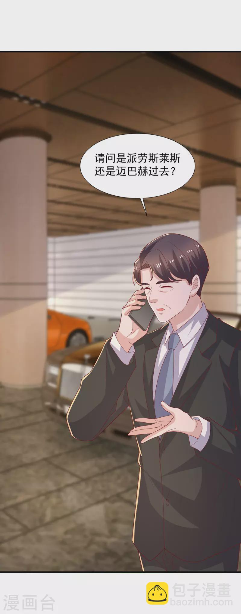 重生之虐渣女王 - 第111話 五菱宏光 - 3