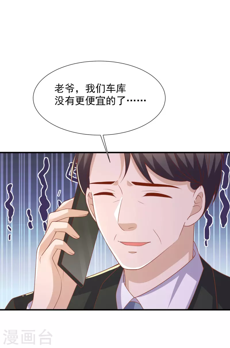 重生之虐渣女王 - 第111話 五菱宏光 - 6