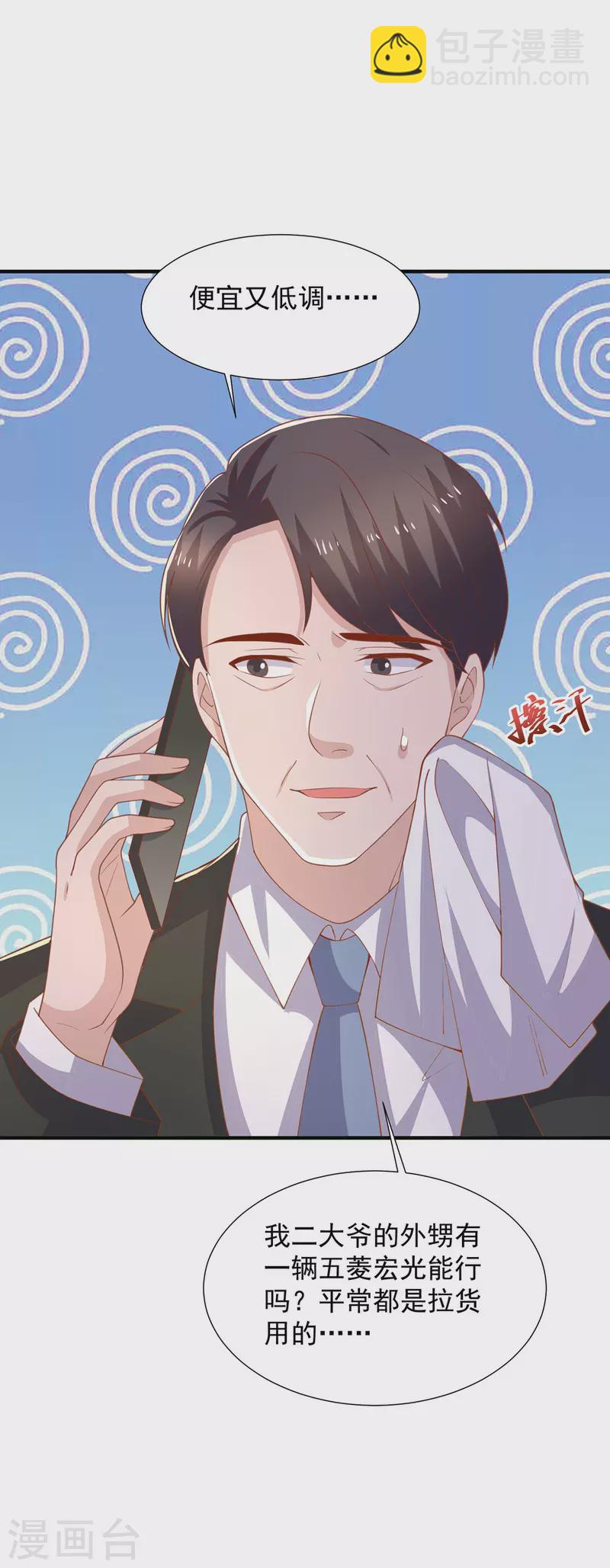 重生之虐渣女王 - 第111話 五菱宏光 - 3