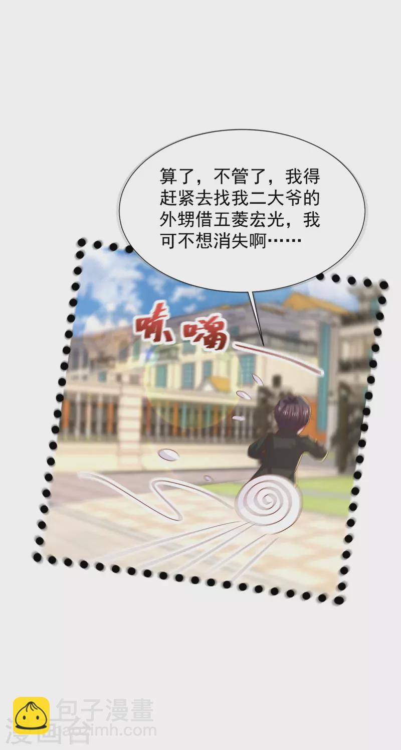 重生之虐渣女王 - 第111話 五菱宏光 - 5