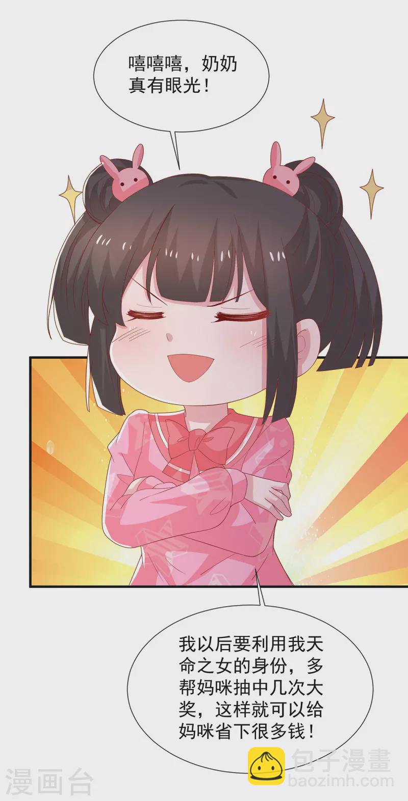 重生之虐渣女王 - 第113話 大忽悠上線 - 4