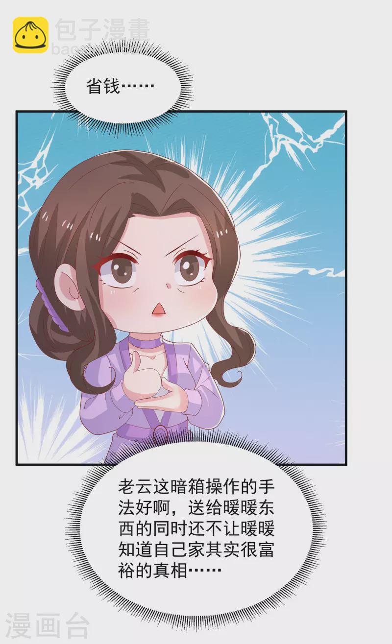 重生之虐渣女王 - 第113話 大忽悠上線 - 5