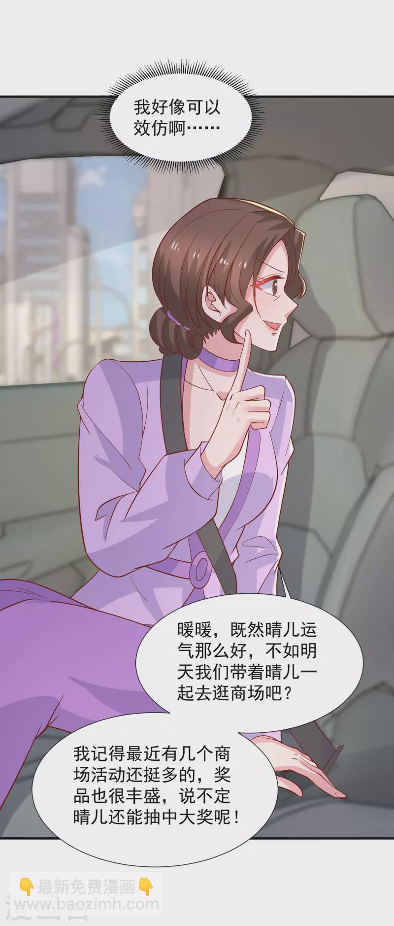 重生之虐渣女王 - 第113話 大忽悠上線 - 6