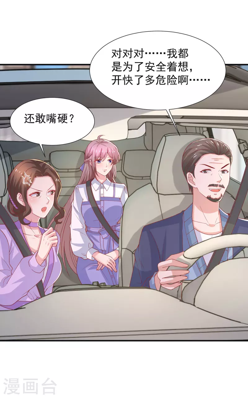 重生之虐渣女王 - 第113話 大忽悠上線 - 2