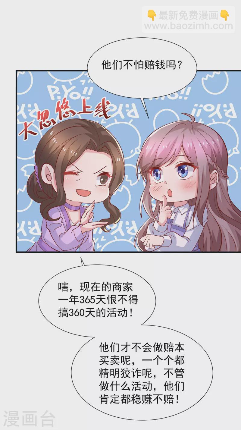 重生之虐渣女王 - 第113話 大忽悠上線 - 3