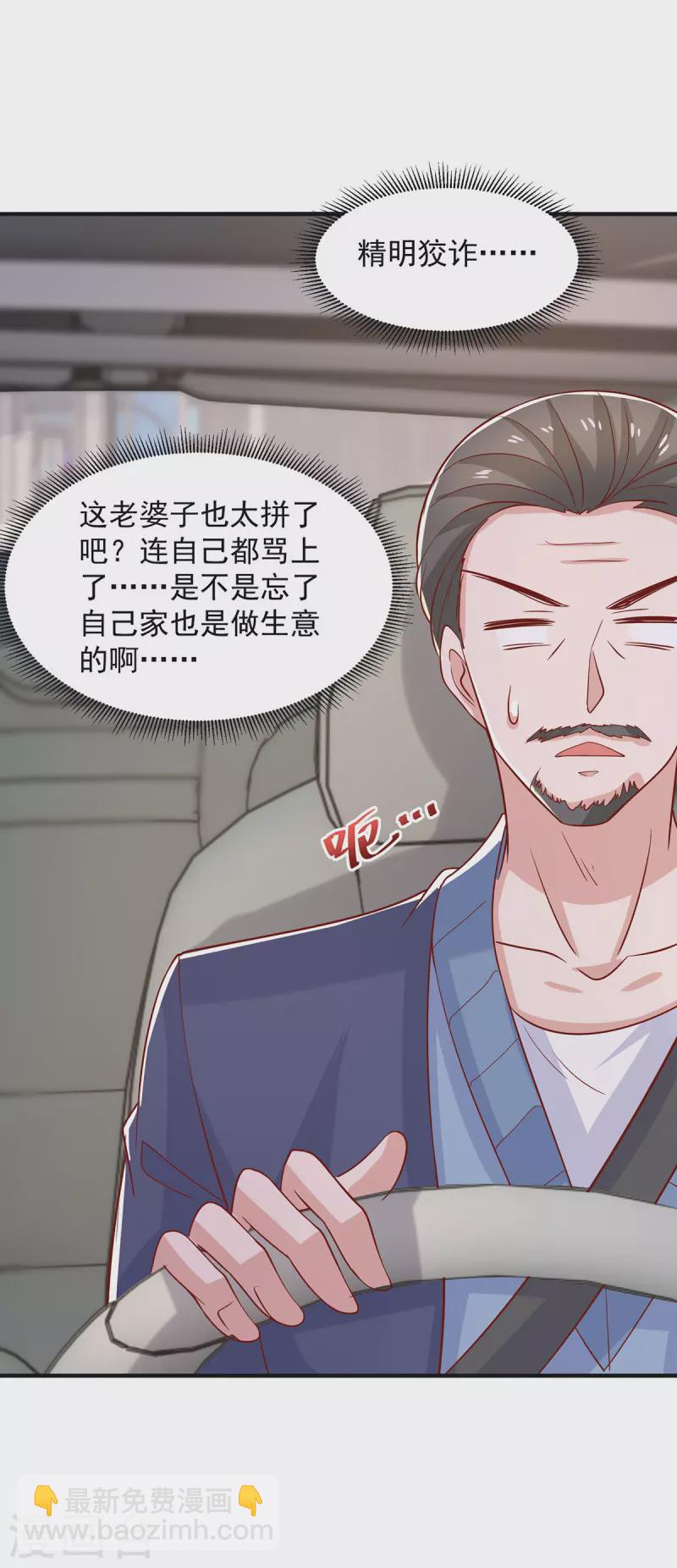 重生之虐渣女王 - 第113話 大忽悠上線 - 4