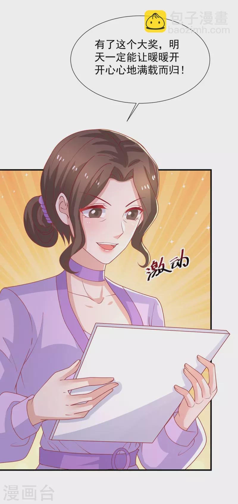 重生之虐渣女王 - 第113話 大忽悠上線 - 3